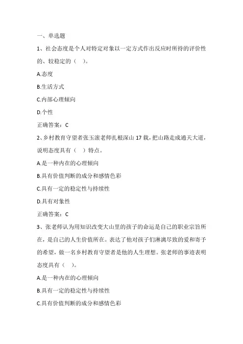 社会心理学期末单元测试习题与答案
