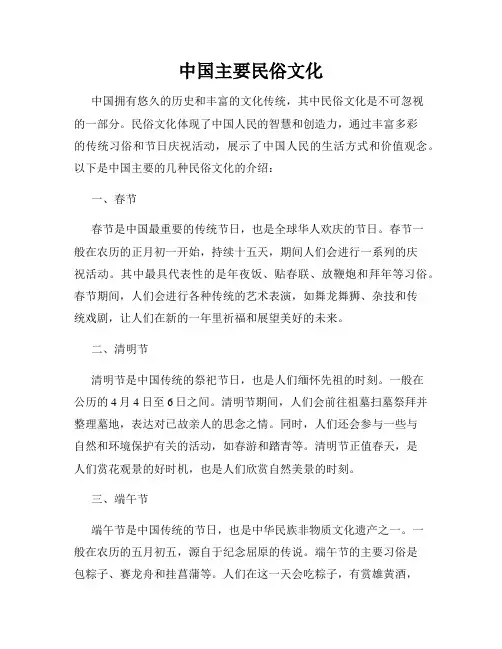 中国主要民俗文化