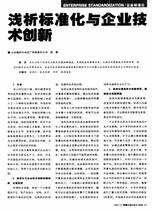 浅析标准化与企业技术创新