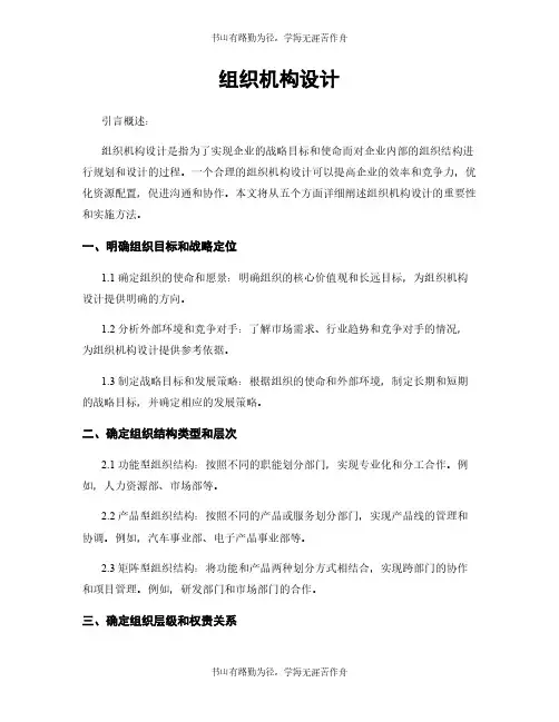 组织机构设计