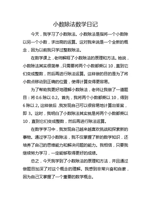 小数除法数学日记