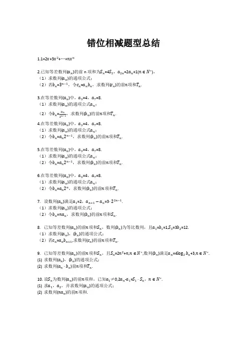 错位相减法题型