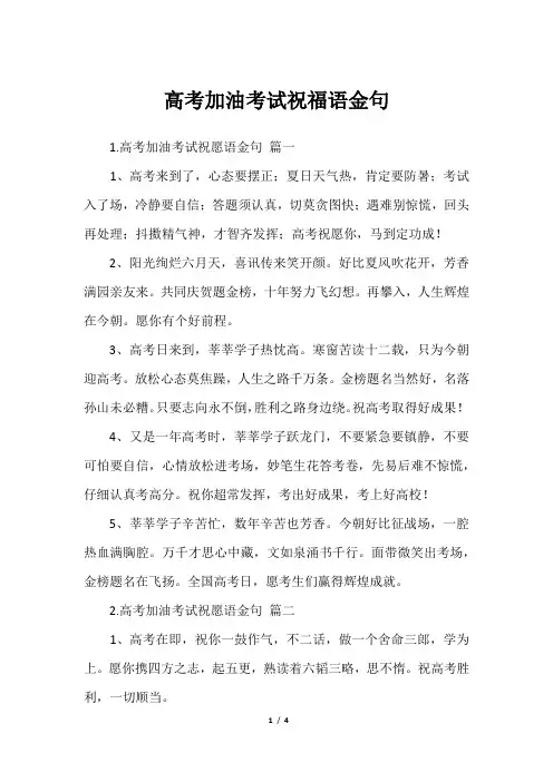 高考加油考试祝福语金句