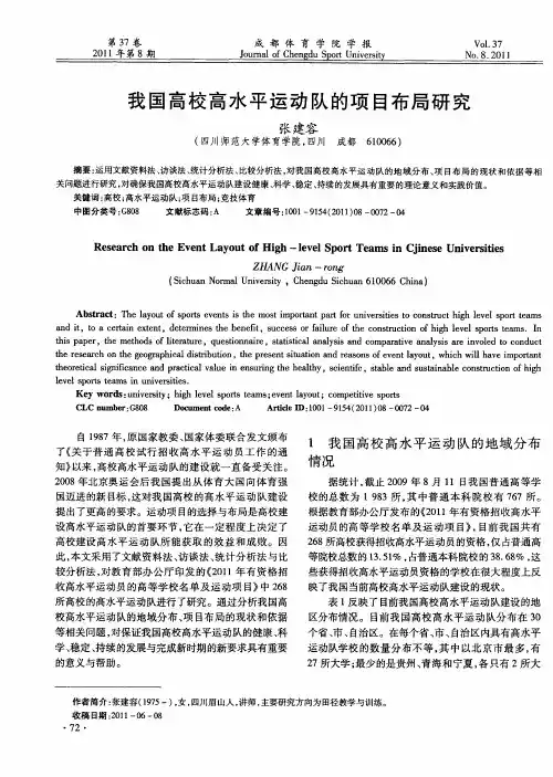 我国高校高水平运动队的项目布局研究