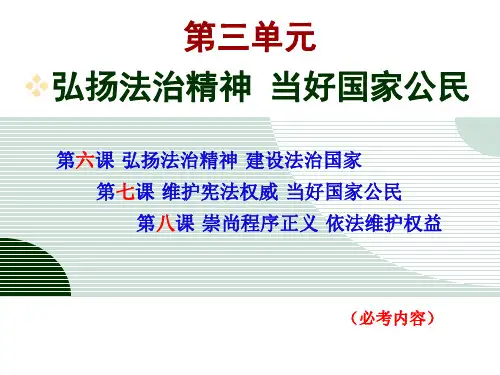 职业道德与法律_第六课_ppt概要