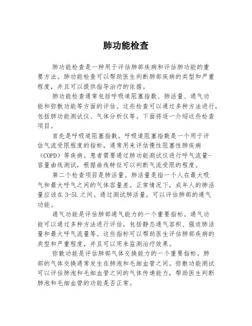肺功能检查