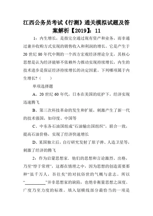 江西公务员考试《行测》通关模拟试题及答案解析【2019】：11 .doc