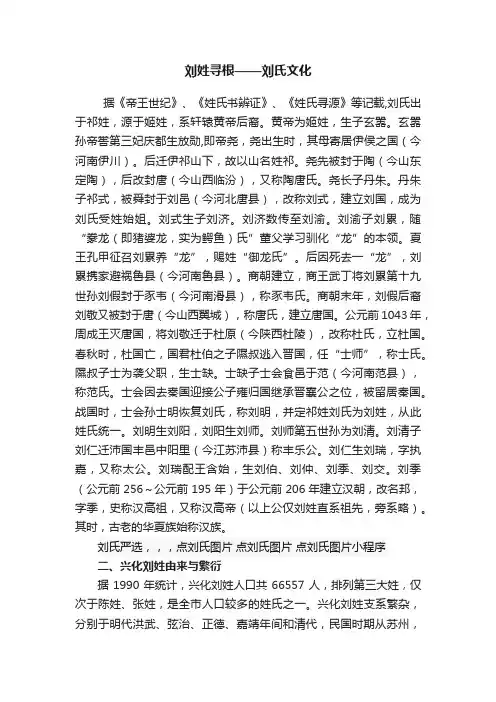 刘姓寻根——刘氏文化