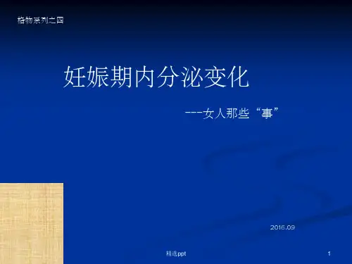 妊娠期激素