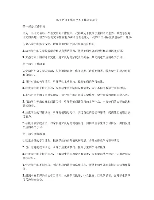 语文名师工作室个人工作计划范文