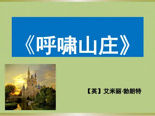 《呼啸山庄》中文