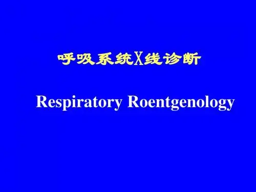 呼吸及循环系统X线诊断课件