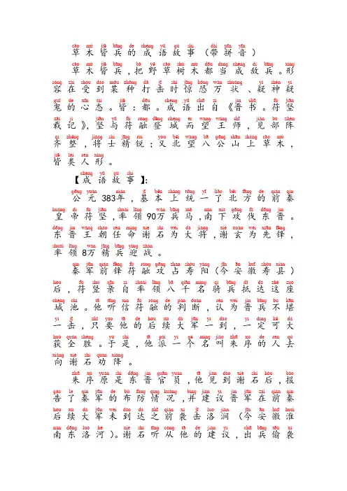 草木皆兵的成语故事(带拼音)