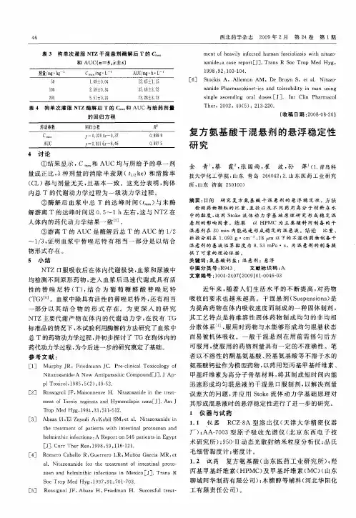 复方氨基酸干混悬剂的悬浮稳定性研究