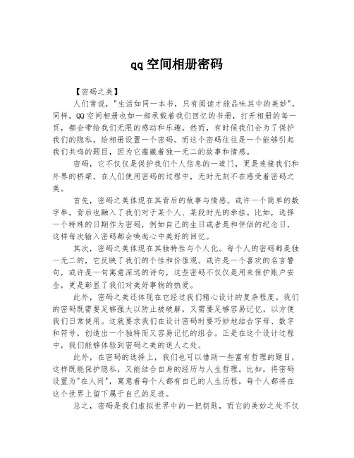 qq空间相册密码