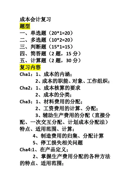 广东海洋大学财务管理成本会计复习