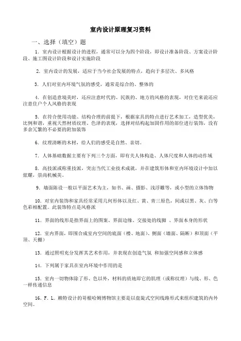 室内设计原理复习题及答案