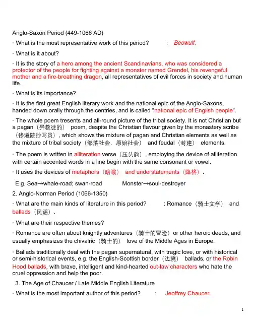 英国文学及选读上册复习资料