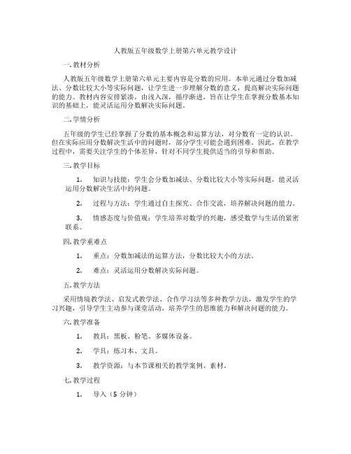 人教版五年级数学上册第六单元教学设计