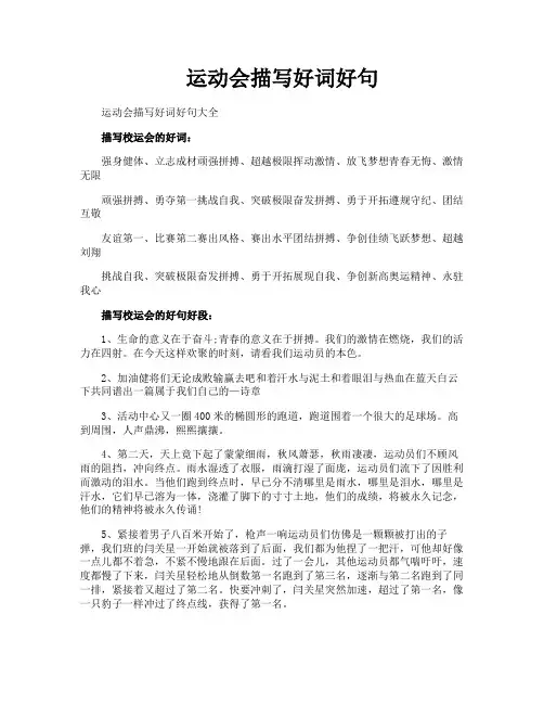 运动会描写好词好句