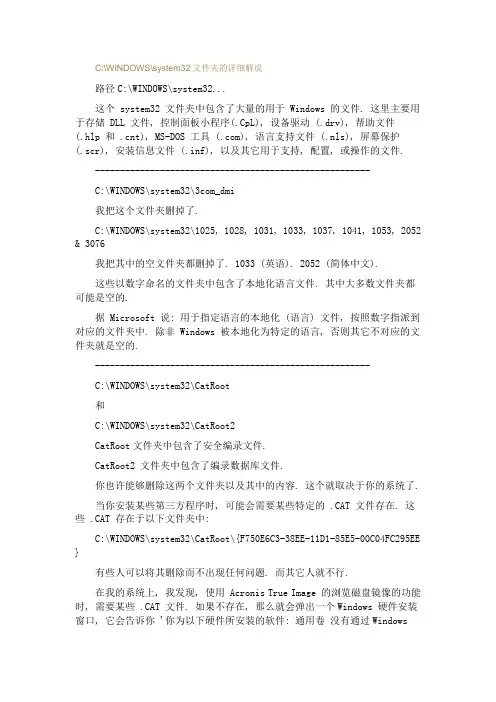 C WINDOWS system32文件夹的详细解说