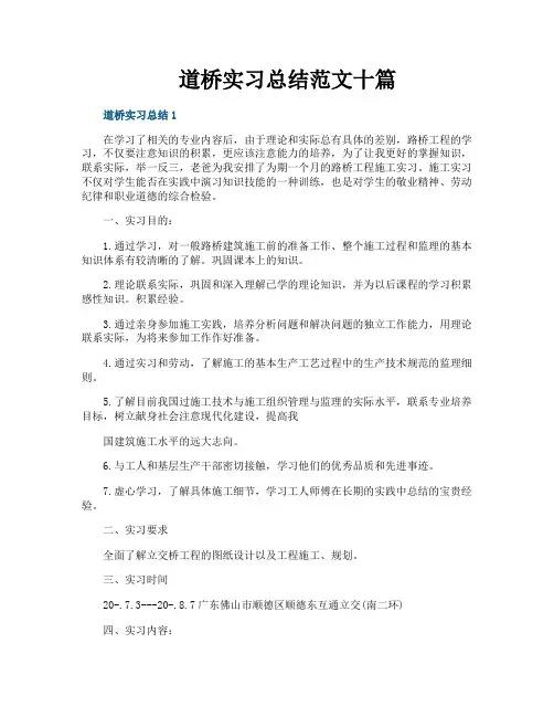 道桥实习总结范文十篇