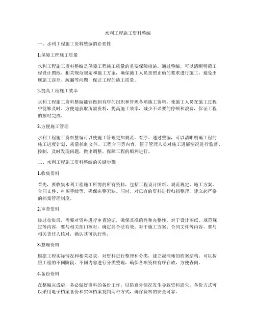 水利工程施工资料整编