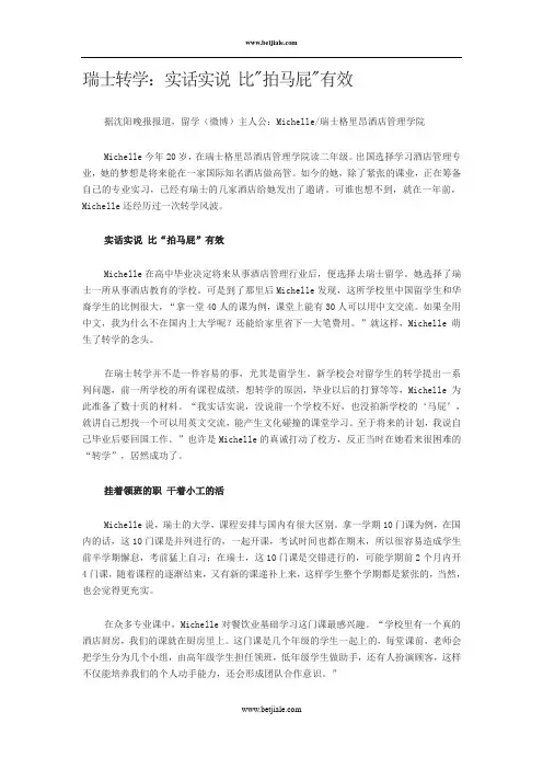 瑞士转学实话实说 比拍马屁有效