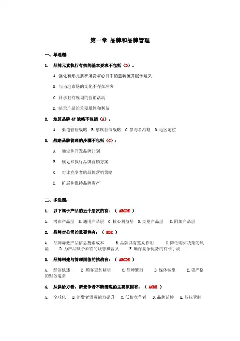 《战略品牌管理》测试题