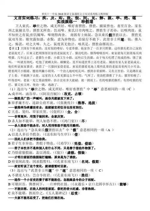 文言120实词系列练习教师版(董强)