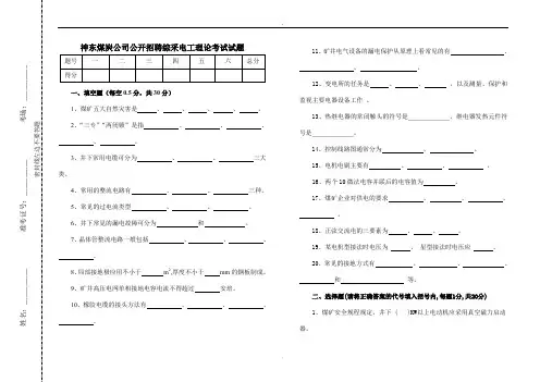 神东煤炭公司公开招聘综采电工理论考试试题(含答案)2-14