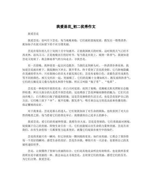 我爱昙花_初二优秀作文