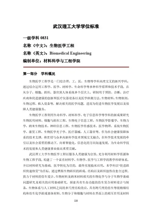 武汉理工大学学位标准