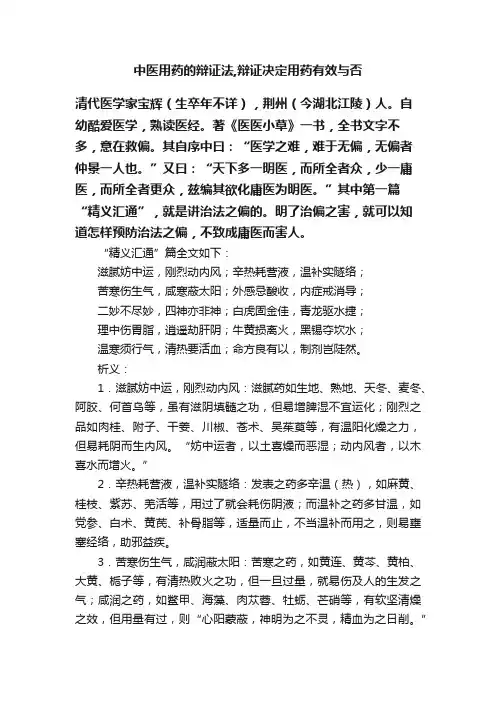 中医用药的辩证法,辩证决定用药有效与否