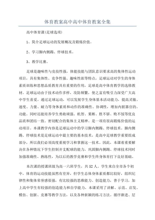 体育教案高中高中体育教案全集