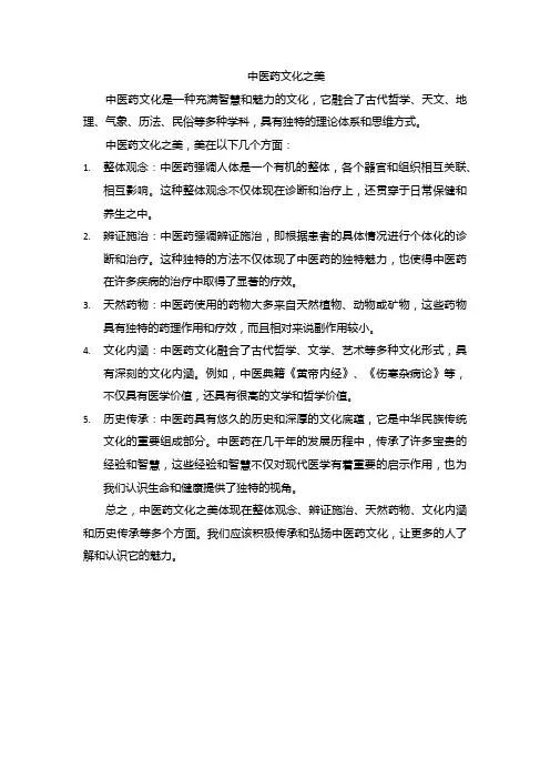 中医药文化之美