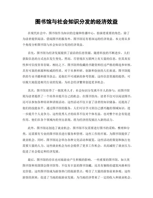 图书馆与社会知识分发的经济效益