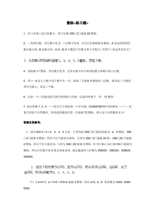 小学六年级数学整除练习题