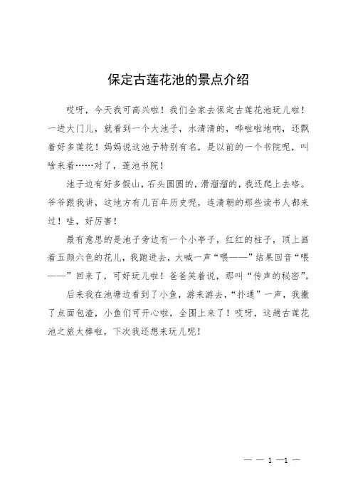 保定古莲花池的景点介绍