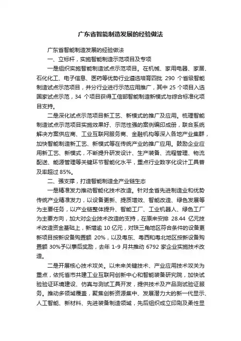 广东省智能制造发展的经验做法