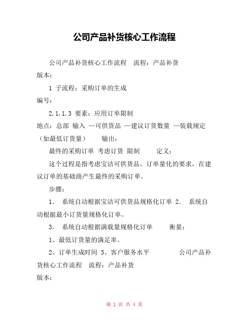 公司产品补货核心工作流程