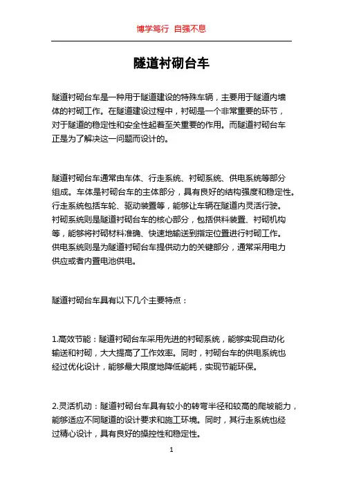 隧道衬砌台车