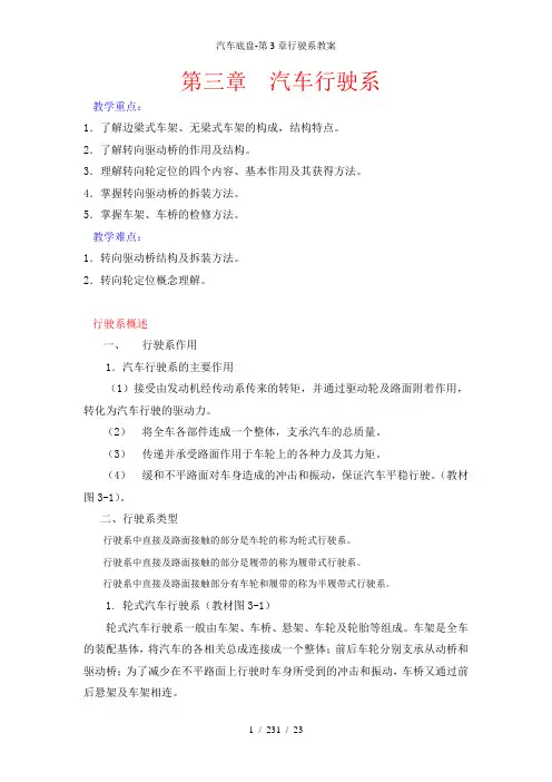汽车底盘-第3章行驶系教案