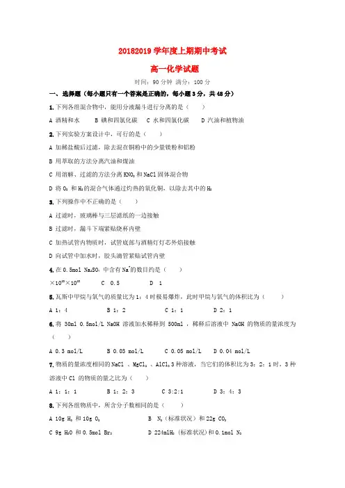 河南省永城市实验高级中学2018-2019学年高一化学上学期期中试题