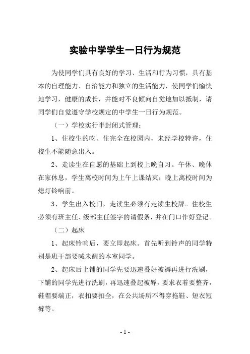 实验中学学生一日行为规范