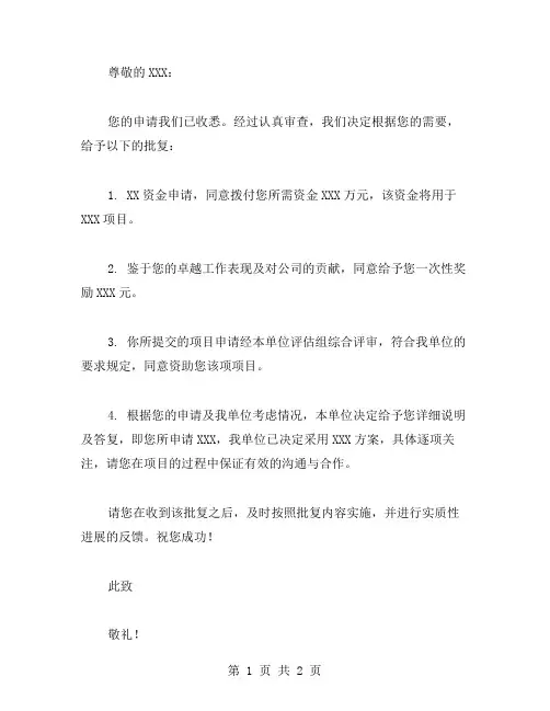 行政公文之批复范文