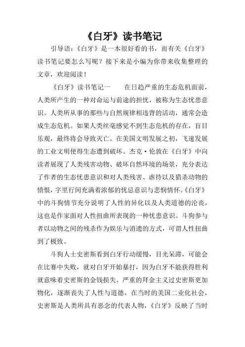 《白牙》读书笔记_1