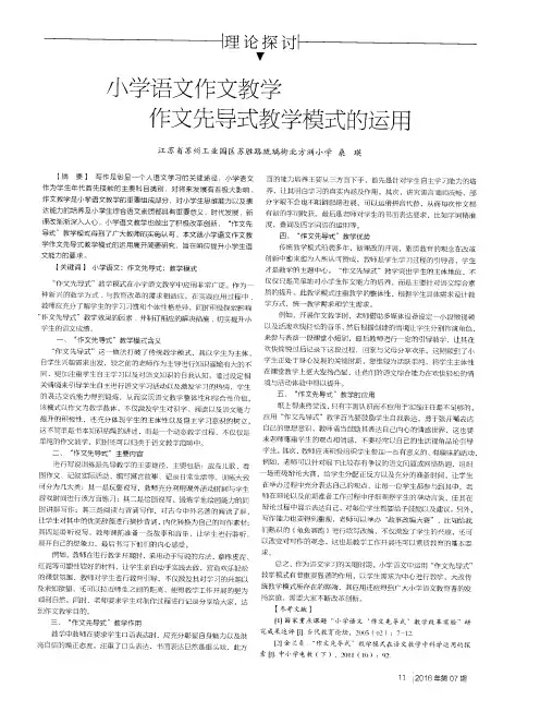…小学语文作文教学…作文先导式教学模式的运用