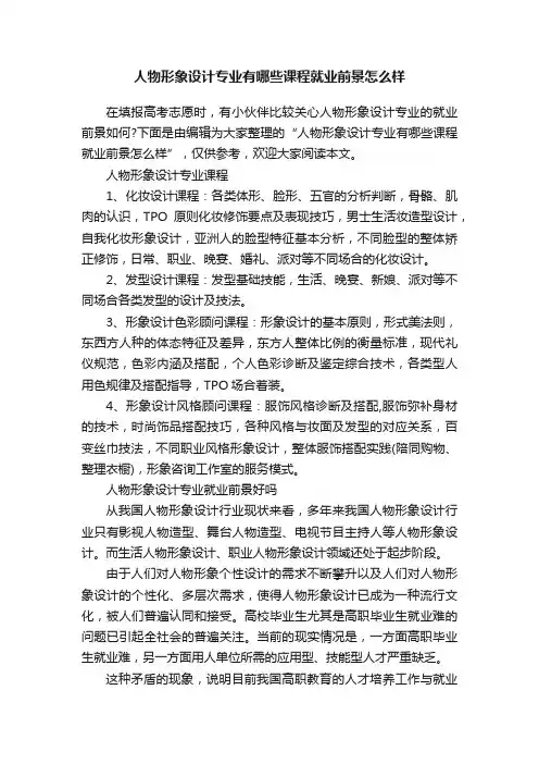 人物形象设计专业有哪些课程就业前景怎么样