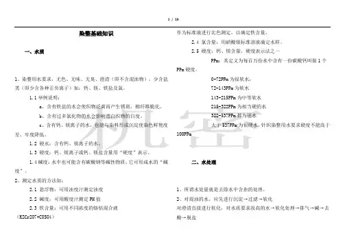 染整基础知识